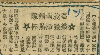 謝掙強任嘉義市長期間市政相關剪報集藏品圖，第24張