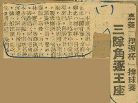 謝掙強任嘉義市長期間市政相關剪報集藏品圖，第26張