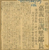 謝掙強任嘉義市長期間市政相關剪報集藏品圖，第27張