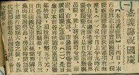 謝掙強任嘉義市長期間市政相關剪報集藏品圖，第30張
