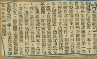 謝掙強任嘉義市長期間市政相關剪報集藏品圖，第34張