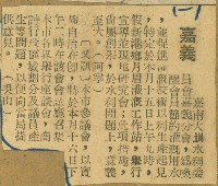 謝掙強任嘉義市長期間市政相關剪報集藏品圖，第35張