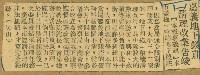 謝掙強任嘉義市長期間市政相關剪報集藏品圖，第36張