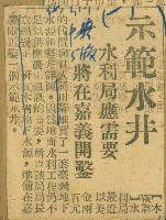 謝掙強任嘉義市長期間市政相關剪報集藏品圖，第38張