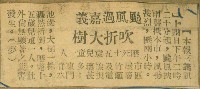 謝掙強任嘉義市長期間市政相關剪報集藏品圖，第39張