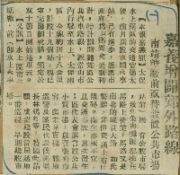 謝掙強任嘉義市長期間市政相關剪報集藏品圖，第40張