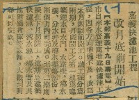 謝掙強任嘉義市長期間市政相關剪報集藏品圖，第43張