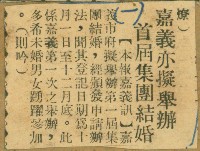 謝掙強任嘉義市長期間市政相關剪報集藏品圖，第44張
