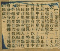 謝掙強任嘉義市長期間市政相關剪報集藏品圖，第48張