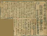 謝掙強任嘉義市長期間市政相關剪報集藏品圖，第50張