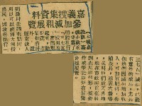 謝掙強任嘉義市長期間市政相關剪報集藏品圖，第51張
