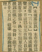 謝掙強任嘉義市長期間市政相關剪報集藏品圖，第52張
