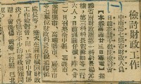 謝掙強任嘉義市長期間市政相關剪報集藏品圖，第53張