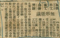 謝掙強任嘉義市長期間市政相關剪報集藏品圖，第55張