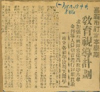 謝掙強任嘉義市長期間市政相關剪報集藏品圖，第67張