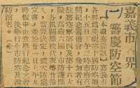 謝掙強任嘉義市長期間市政相關剪報集藏品圖，第68張