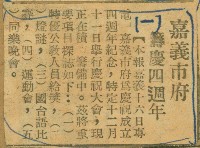 謝掙強任嘉義市長期間市政相關剪報集藏品圖，第69張