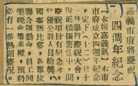 謝掙強任嘉義市長期間市政相關剪報集藏品圖，第76張