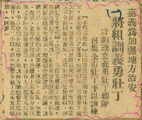謝掙強任嘉義市長期間市政相關剪報集藏品圖，第77張