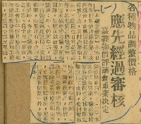 謝掙強任嘉義市長期間市政相關剪報集藏品圖，第78張