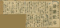 謝掙強任嘉義市長期間市政相關剪報集藏品圖，第79張