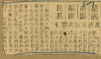 謝掙強任嘉義市長期間市政相關剪報集藏品圖，第80張