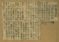 謝掙強任嘉義市長期間市政相關剪報集藏品圖，第82張