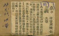 謝掙強任嘉義市長期間市政相關剪報集藏品圖，第84張