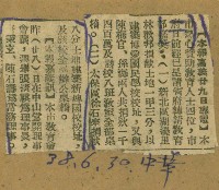 謝掙強任嘉義市長期間市政相關剪報集藏品圖，第86張