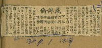 謝掙強任嘉義市長期間市政相關剪報集藏品圖，第87張