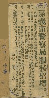 謝掙強任嘉義市長期間市政相關剪報集藏品圖，第89張