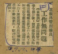 謝掙強任嘉義市長期間市政相關剪報集藏品圖，第90張
