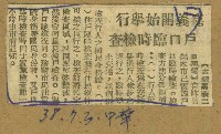 謝掙強任嘉義市長期間市政相關剪報集藏品圖，第91張