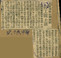 謝掙強任嘉義市長期間市政相關剪報集藏品圖，第92張