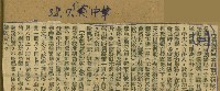 謝掙強任嘉義市長期間市政相關剪報集藏品圖，第93張