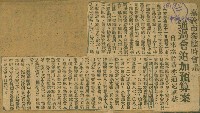 謝掙強任嘉義市長期間市政相關剪報集藏品圖，第94張