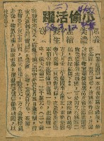 謝掙強任嘉義市長期間市政相關剪報集藏品圖，第96張