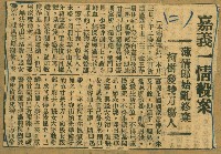 謝掙強任嘉義市長期間市政相關剪報集藏品圖，第97張