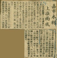 謝掙強任嘉義市長期間市政相關剪報集藏品圖，第101張
