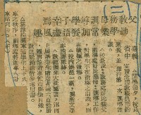 謝掙強任嘉義市長期間市政相關剪報集藏品圖，第104張
