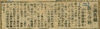 謝掙強任嘉義市長期間市政相關剪報集藏品圖，第105張