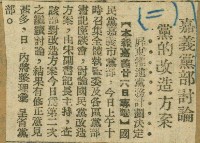 謝掙強任嘉義市長期間市政相關剪報集藏品圖，第106張