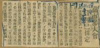 謝掙強任嘉義市長期間市政相關剪報集藏品圖，第109張