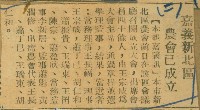 謝掙強任嘉義市長期間市政相關剪報集藏品圖，第116張