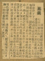謝掙強任嘉義市長期間市政相關剪報集藏品圖，第118張