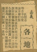 謝掙強任嘉義市長期間市政相關剪報集藏品圖，第120張