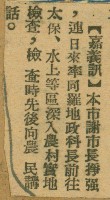 謝掙強任嘉義市長期間市政相關剪報集藏品圖，第125張