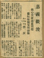 謝掙強任嘉義市長期間市政相關剪報集藏品圖，第127張
