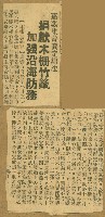 謝掙強任嘉義市長期間市政相關剪報集藏品圖，第128張
