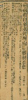 謝掙強任嘉義市長期間市政相關剪報集藏品圖，第130張